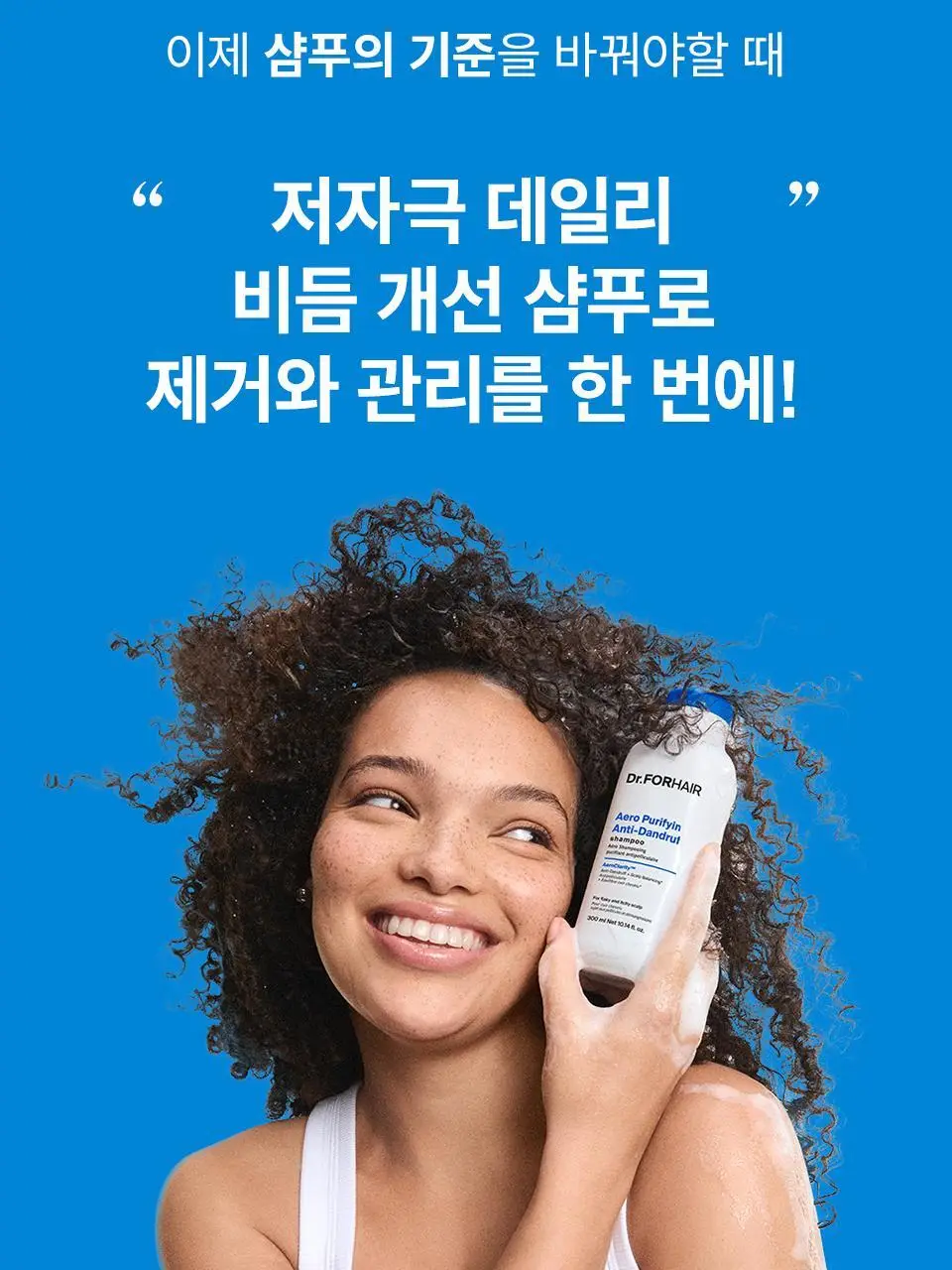 [비듬샴푸 단독기획] 닥터포헤어 에어로 퓨리파잉 안티댄드러프 비듬샴푸 400ml 기획 (+70ml) 상세페이지 4